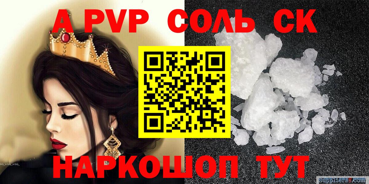 Альфа ПВП мука  Alpha PVP Соль  APVP  Грозный  Вход с VPN  А ПВП кристаллы 