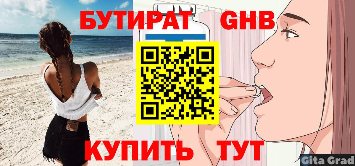 БУТИРАТ 99% Грозный