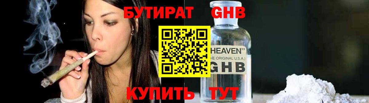 БУТИРАТ  Вход с VPN  Грозный  Бутират жидкий экстази 