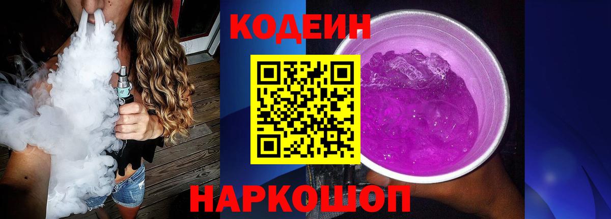 Кодеиновый сироп Lean напиток Lean (лин)  Кодеин напиток Lean (лин)  Грозный  Вход с VPN 