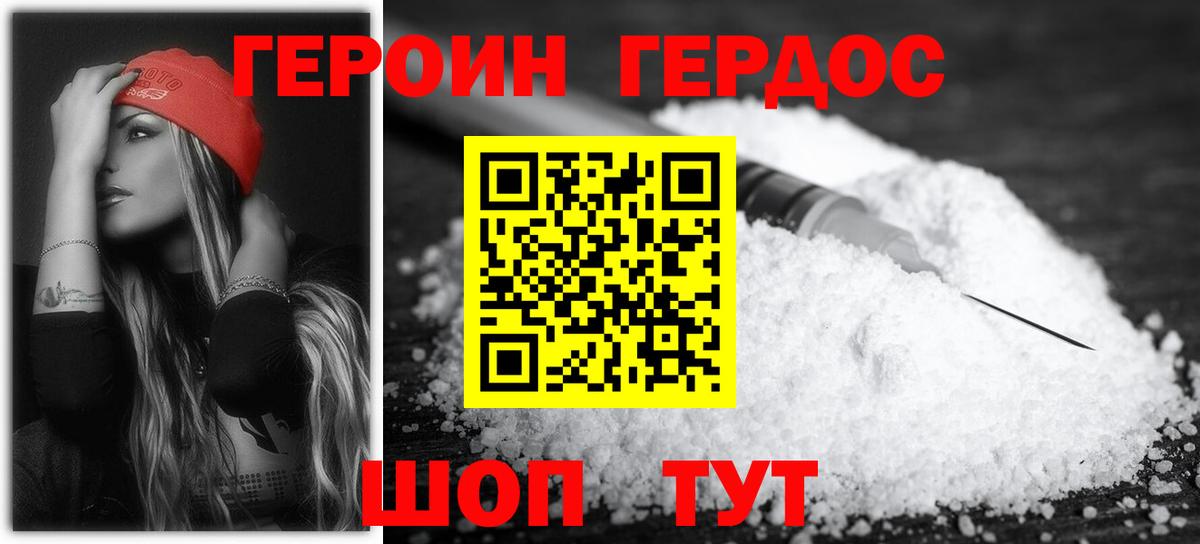 ГЕРОИН Heroin Грозный